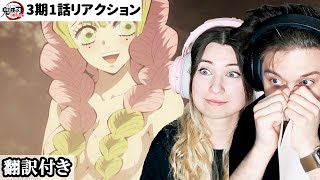 甘露寺蜜璃の入浴シーンを直視できないアメリカ人カップルのリアクション 【鬼滅の刃 3期1話】