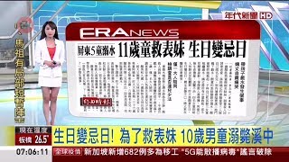 20200518 年代新聞台 0700晨間新聞 主播陳園淳播報片段