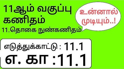 11th Maths Tamil Medium Chapter 11 Example 11.1