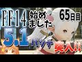 【FF14 FINALFANTASY XIV　PC版】【GAIA Ifrit】初心者猫！漆黒 パッチ5.1突入！🐈^ↀᴥↀ^【#みるきぃ/Vtuber】65日目
