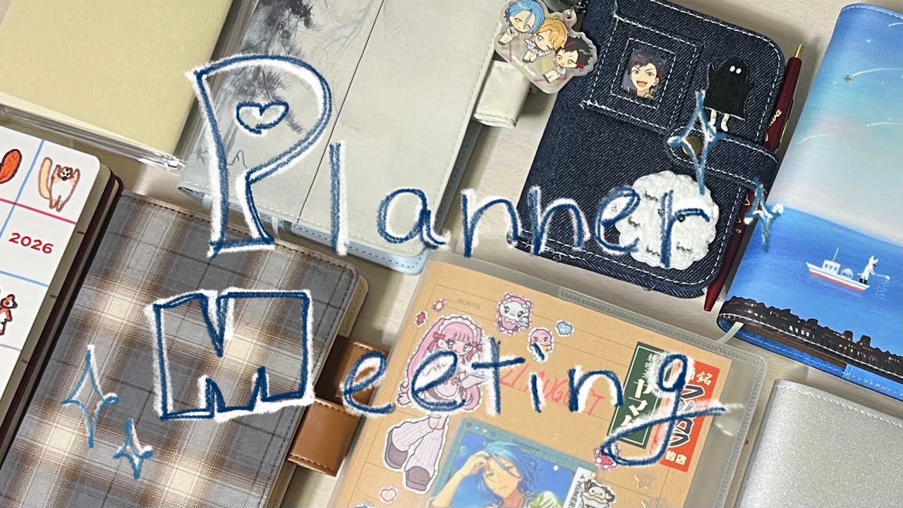 〈 手帳会議2026 〉 ゆるゆる手帳会議￤全部で9冊📚￤ほぼ日￤システム手帳￤plannermeeting