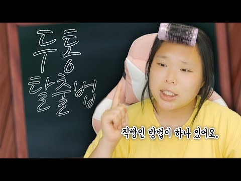 [왕쥬] 직접 시달려본 자가 말해주는 두통 직빵 탈출법🧠!!!!