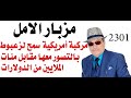 د اسامة فوزي 2301 عالم مصري يكشف مسبار الامل أكبر اكذوبة اشتراها شيوخ الامارات بفلوسهم