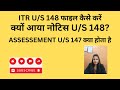 How to file ITR us148 (Income Escapement Assessment)? What is escaped income & how to avoid notice?