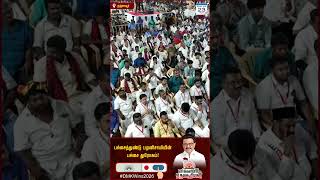 Serious Allegations Against Edappadi Palaniswami 🔥| MKS Viral Speech | Ellorum Nammudan