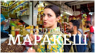 Маракеш 02 | Мароко | Food Tour по Време на Рамадан