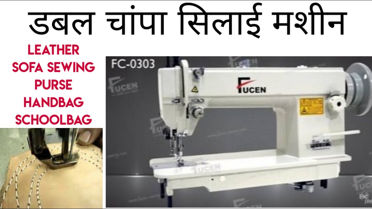 Fucen walking foot Leather sewing machine (303 model)