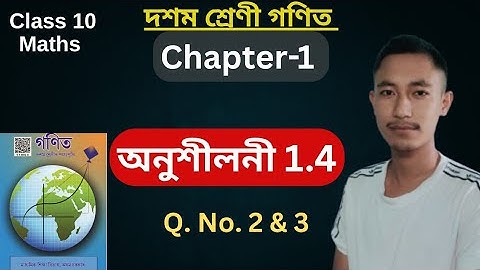 Class 10 Maths Exercise 1.4 Assamese Medium. SEBA Class 10 Maths Chapter 1. Question 2 and 3.