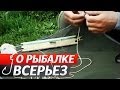 Ловля Карася на Резинку весной."О Рыбалке Всерьез" видео.