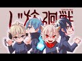 【第五人格】じ族廻戦 4パ 夜
