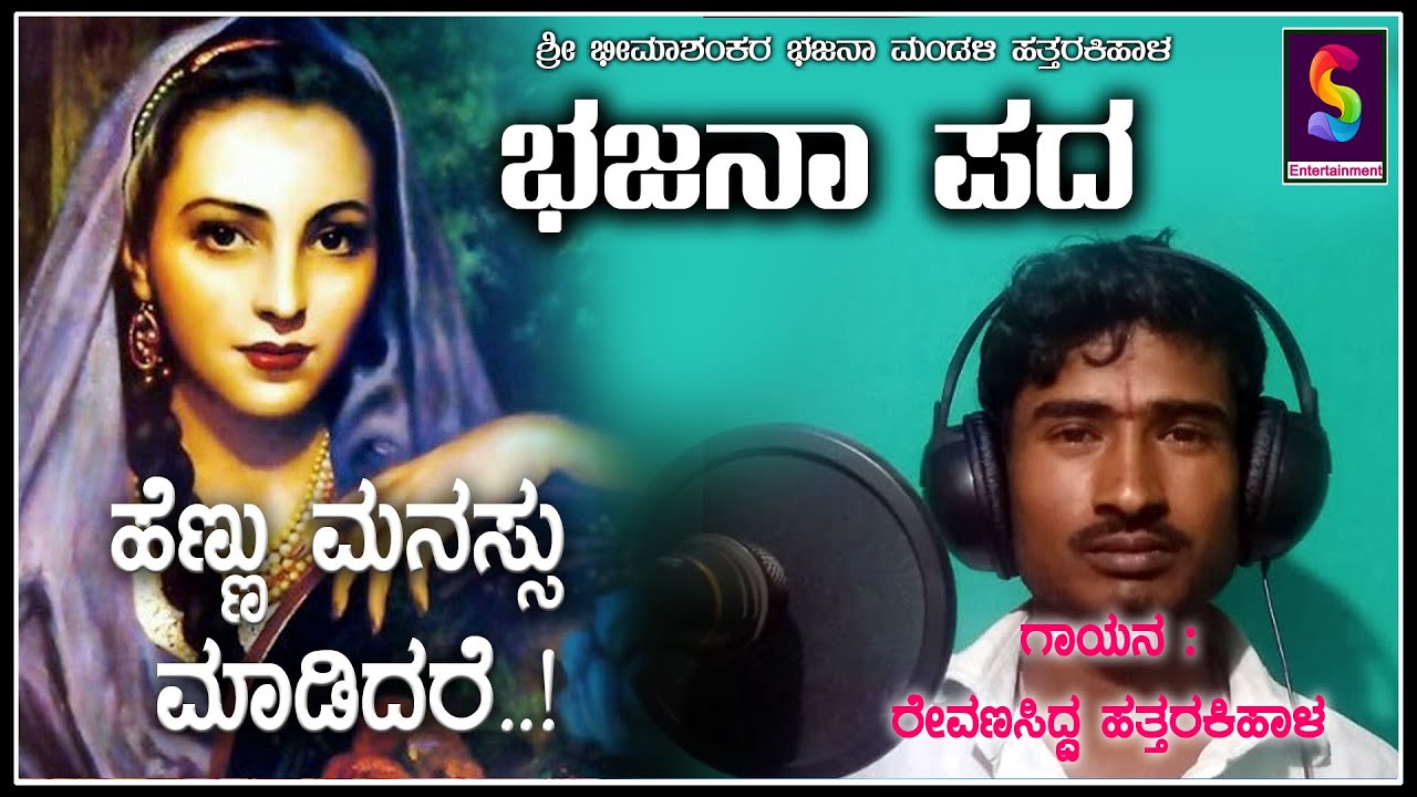 Bajana pada Hennu manassu maadidare