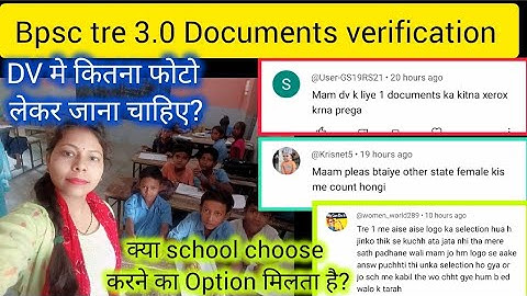 Bpsc tre 3.0 Documents verification related doubts and my answer ✅️ Tre 1.0 selected teacher geeta