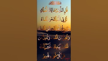 #قرآن #تلاوة_خاشعة #'#المصحف #الرحمن #لايك #shortvideo #اكسبلور