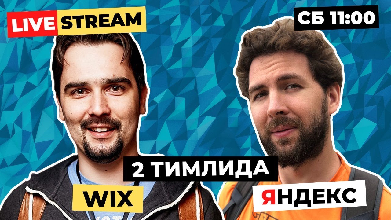 Особенности найма в Яндекс | Live Q&A