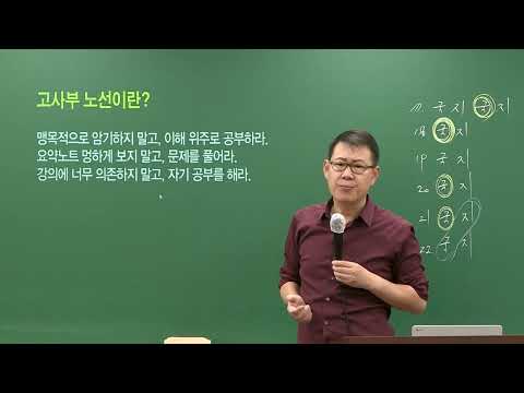 [<strong>고종훈</strong> 한국사] 2023 공무원 시험대비 학습법 설명회