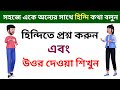         learn hindi from bengali  bangla to hindi language