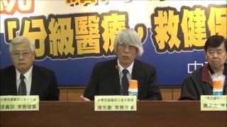 1041225分級醫療救健保記者會