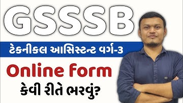 GSSSB Technical assistance class-3 | How to fill an online form? #gsssb2025 #gsssb #gseclrecruitment
