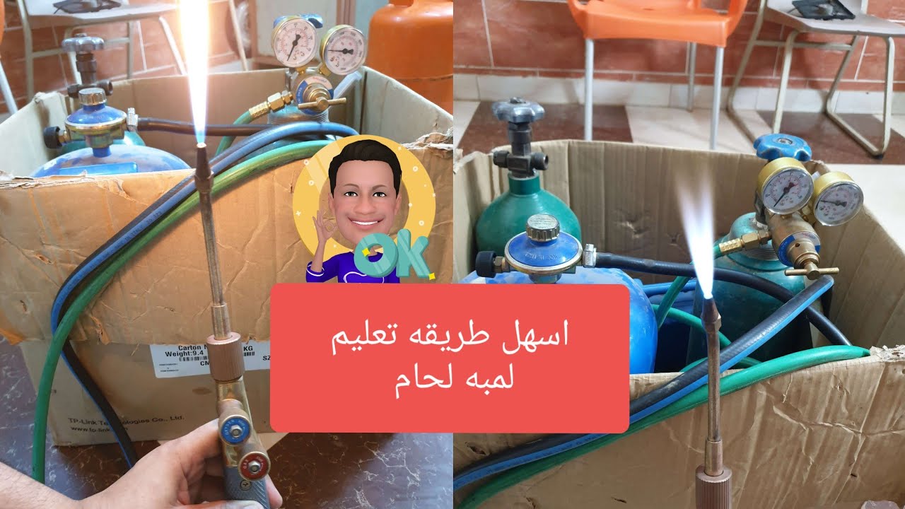 اسهل طريقه تشغيل شعله لمبه الحام اوكسجين #السعودية #اليمن #مكيف #مكيفات #الأردن #غاز #سوريا  #العراق