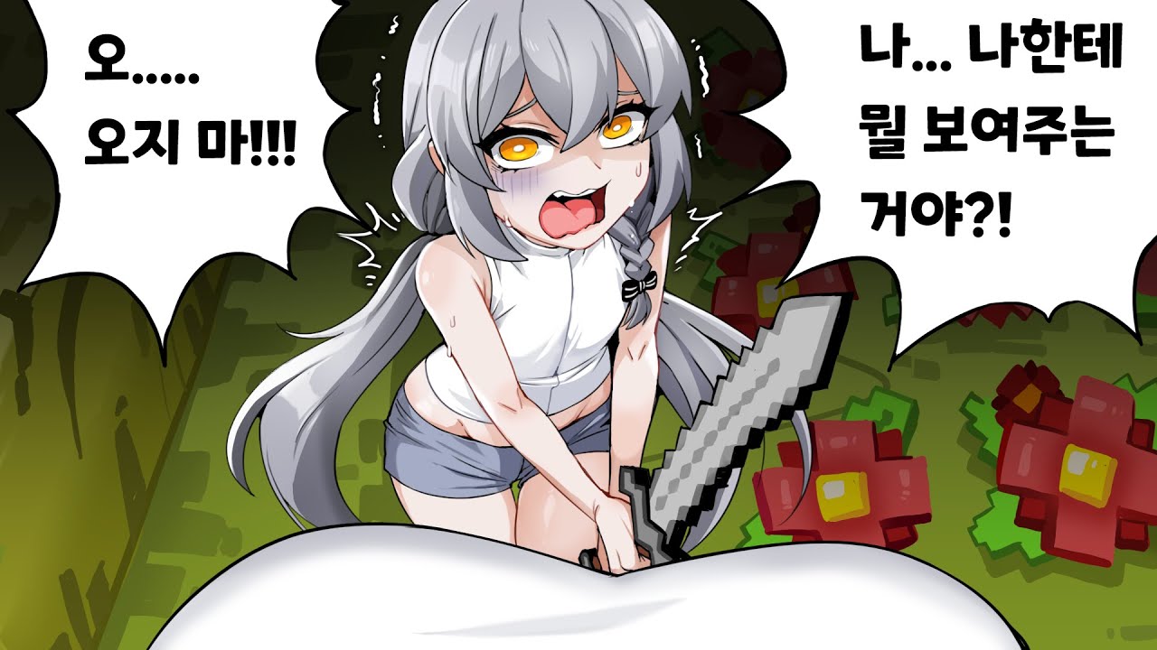 마인크래프트로 통깡이에게 트라우마를 주입해보기