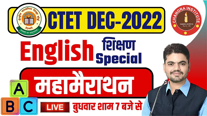 CTET December 2022 | English +  | SPECIAL CLASS | ENGLISH BEST + LIVE CLASS | ctet english