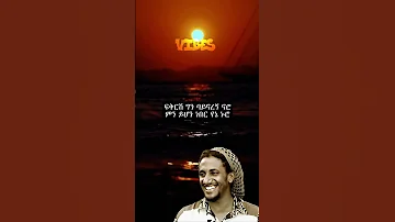 ሀይሌ እሩትስ Haila Root New Amharic Music Video Lovesongs Habesha Like Musiclove Eritreanmusic 