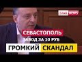 ГРОМКИЙ СКАНДАЛ в Крыму! Уходите добровольно! Крым Новости 2019