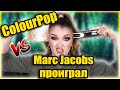 Бюджетный аналог Marc Jacobs Extravagance - ColourPop Good as Gold 🤯