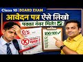 🎯 आवेदन पत्र ऐसे लिखो कि पक्का नंबर मिले ✅ | Class 10 Hindi Application Trick | Board Exam