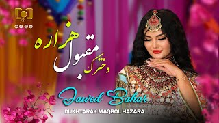 Jawed Bahar | Dukhtarak Maqbol Hazara | New Hazaragi song |دخترک مقبول هزاره