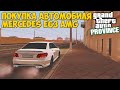 MTA PROVINCE:ПОКУПКА АВТОМОБИЛЯ MERCEDES E63 AMG