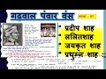 Pradeep shah molaram  lalit shah  jaikrit shah  pradhumna shahuttarakhand history class7works of molaram