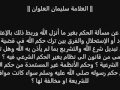 تفصيل مسألة الحكم بغير ماأنزل الله الشيخ سليمان علوان 