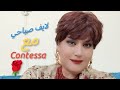 البشاير نوايا اللهم بشرنا بالخير مع Contessa 