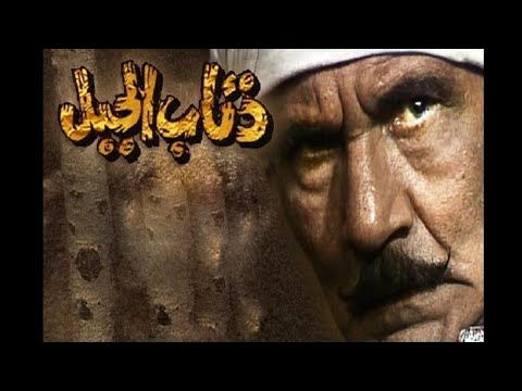 أغنية تتر بداية مسلسل ذئاب الجبل على الحجار 