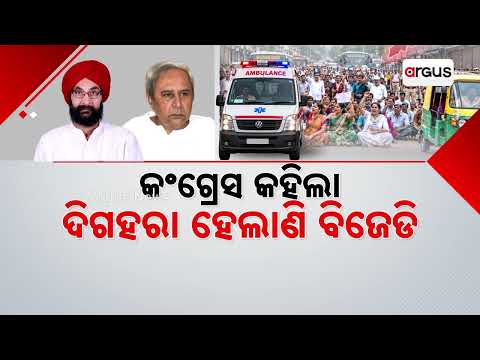 ଦିଗହରା ବିଜେଡି ଦ୍ବନ୍ଦ୍ବରେ କର୍ମୀ | BJD U-Turn On INDIA Alliance Bandh Call | Pramila Mallik Backtracks