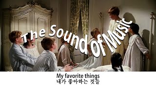 Video thumbnail of "영화 「사운드 오브 뮤직」 중에서 "My favorite things""