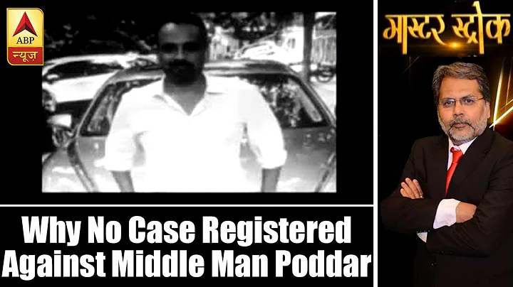 Master Stroke(13.07.201...  Why No Case Registered Against Middle Man Anuj Poddar Till Now?