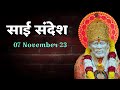 Sai sandesh today  sai sandesh  07 november 2023 saiyug