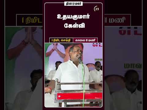 1 நிமிட செய்தி காலை 11 மணி 1 Minutes News