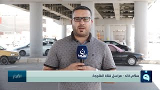 مراسلنا سلام خالد والحديث حول قصف قاعدة عين الأسد في الأنبار