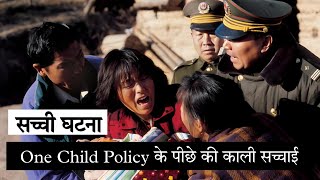 Blind Mountain Movie Explained in Hindi | Based On True Stories | Explanation of One Child Policy