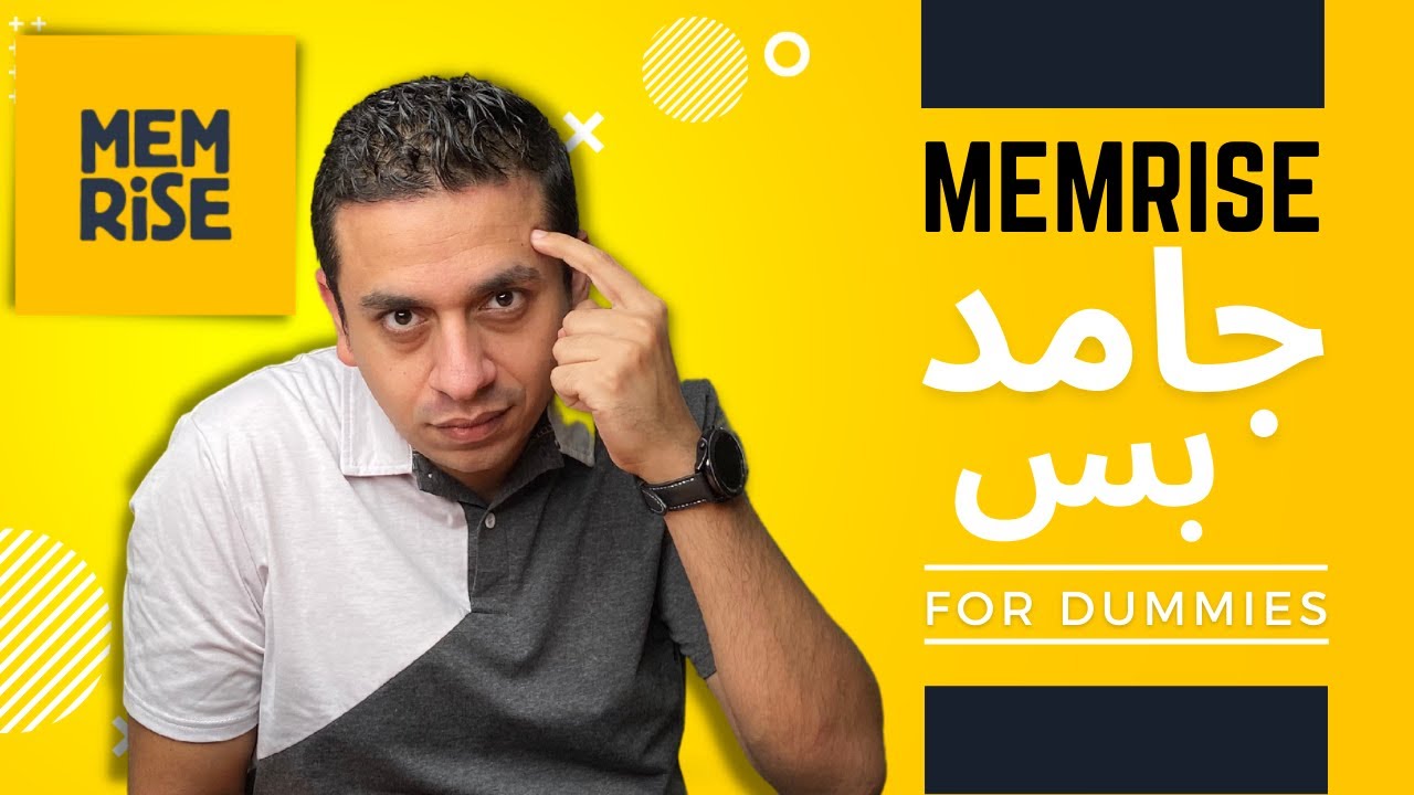 Memrise | إتعلم الانجليزى على أصوله