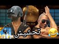 تحشيش اغنية اللهو الخفي محمد رمضان وفان دام /ببجي موبايل تحشيش 2019 