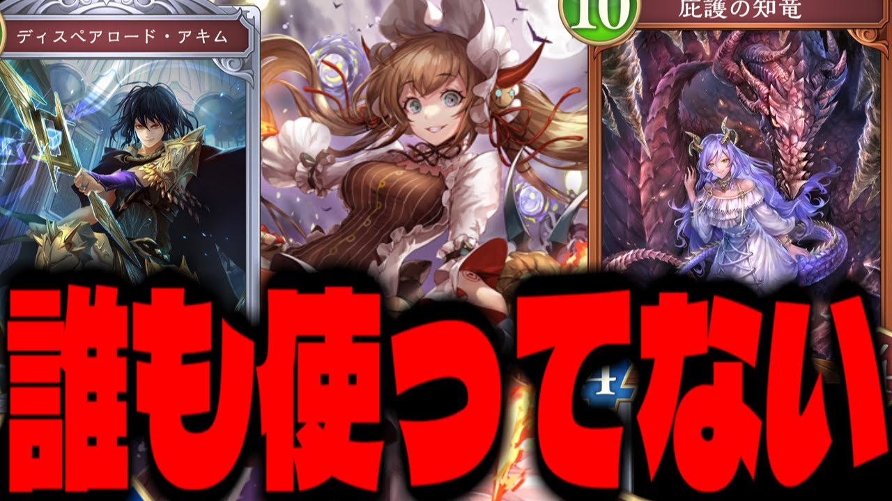 【シャドバWB】誰も使ってないカードを使いついでに100万当てる「シャドウバースワールズビヨンド」で攻略配信【Shadowverse: Worlds Beyond】