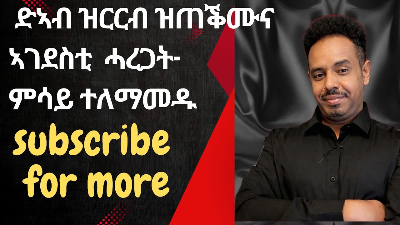 ንዝርርብ ትጠቕመና ኣገዳሲት ቪድዮ- ምሳይ ተለማመዱ 