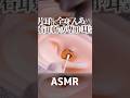 【ASMR】｢んぁっ！///｣右耳だけ攻められ全身が反応しちゃう耳かき😂右耳弱い方専用🥰ヌクモリティの木の耳穴をベビー綿棒で耳穴ゾリゾリ鼓膜ジュンワリの耳掃除👂1分で寝落ち🤤睡眠導入😪 #shorts