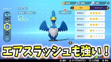 ポケモンユナイトウッウ Mp3