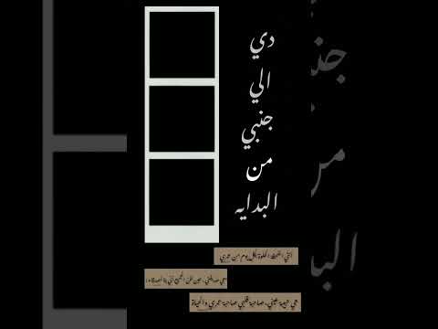 فيديو يمكن التعديل علية اغنية دى الى جمبى من البداية