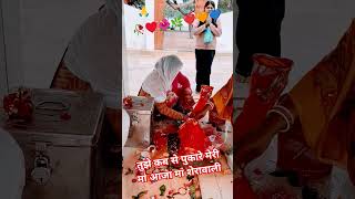 तुझे कब से पुकारे🙏🥀🌺 #bhakti #वीडियो #vairal #sharda vishwakarma